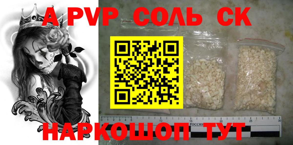 Alpha PVP крисы CK  A PVP Соль  Вход с VPN  Вольск  наркота  А ПВП крисы CK  APVP 