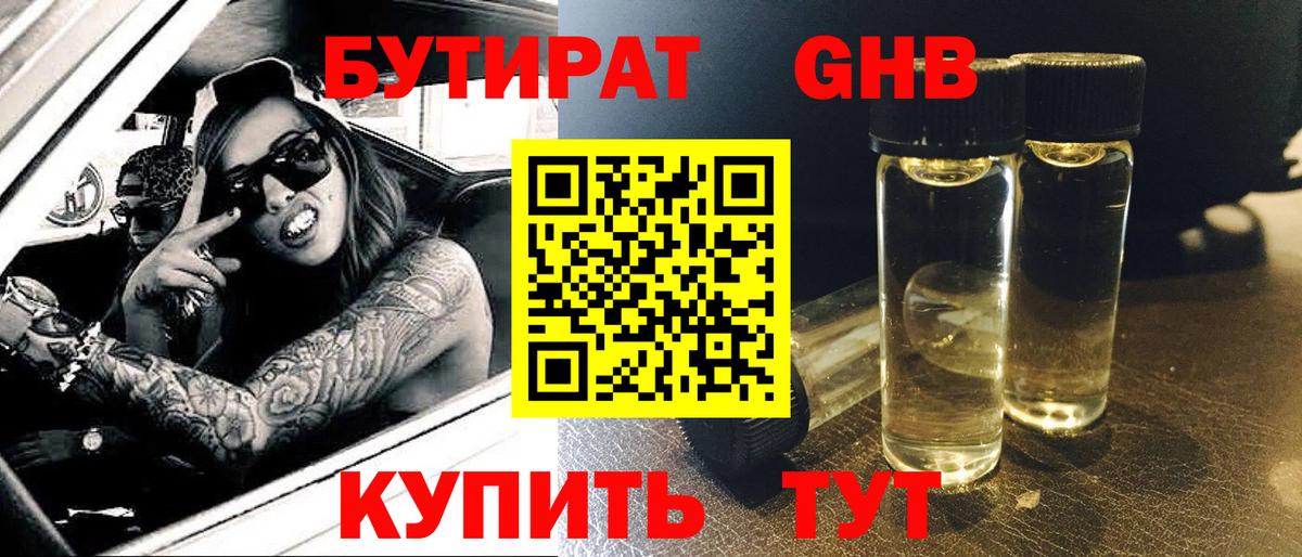 БУТИРАТ 1.4BDO  Вход с VPN  Бутират  Вольск 