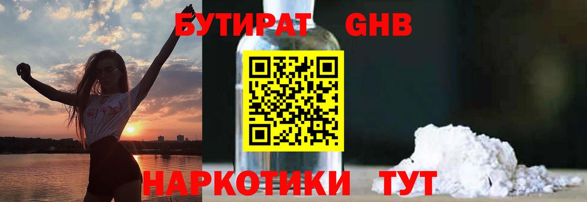 Бутират бутик Вольск