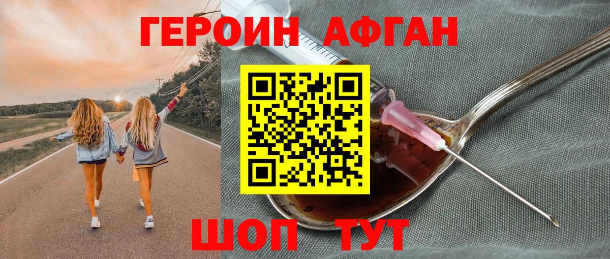 ГЕРОИН белый Вольск