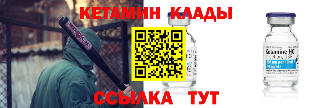 Кетамин ketamine  Вход с VPN  Вольск 