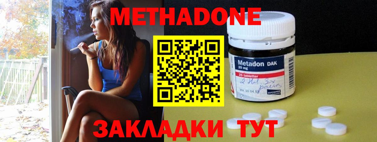 Вольск  МЕТАДОН мёд  МЕТАДОН methadone  Вход с VPN 