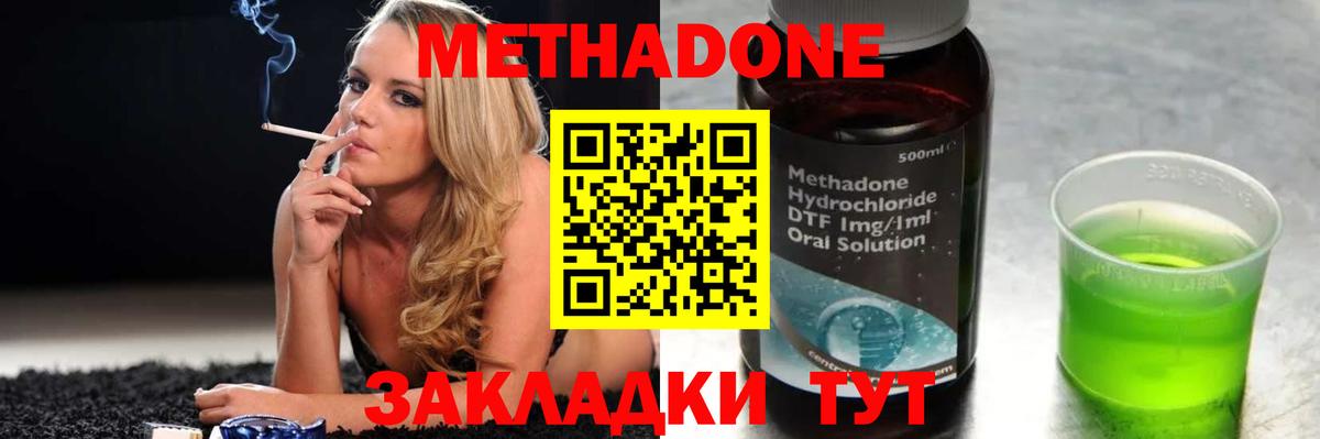 Метадон мёд Вольск