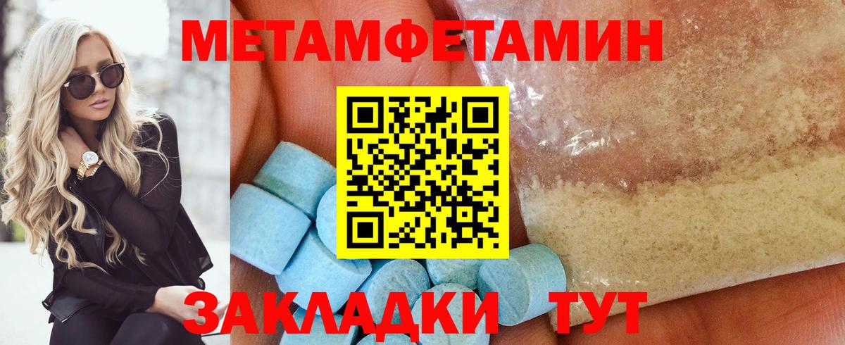 МЕТАМФЕТАМИН пудра  Вход с VPN  Вольск  МЕТАМФЕТАМИН пудра 